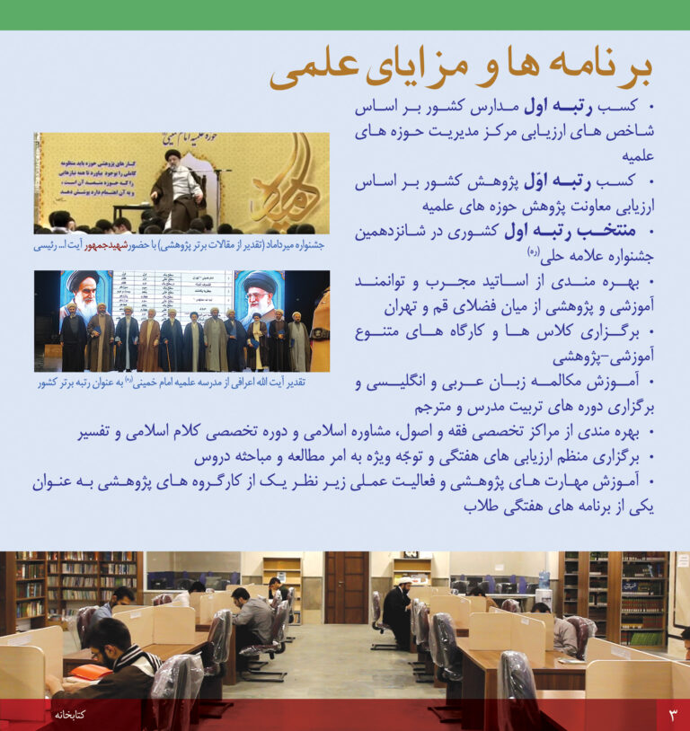 حوزه علمیه امام خمینی (ره)